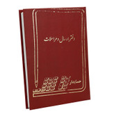 دفتر حسابداری ارسال و مراسلات 160 برگ