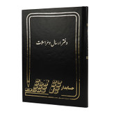 دفتر حسابداری ارسال و مراسلات 160 برگ