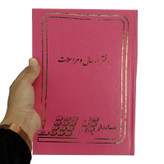 دفتر حسابداری ارسال و مراسلات 160 برگ