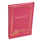 دفتر حسابداری ارسال و مراسلات 160 برگ