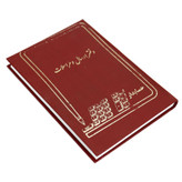 دفتر حسابداری ارسال و مراسلات 160 برگ