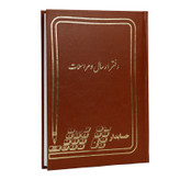 دفتر حسابداری ارسال و مراسلات 160 برگ