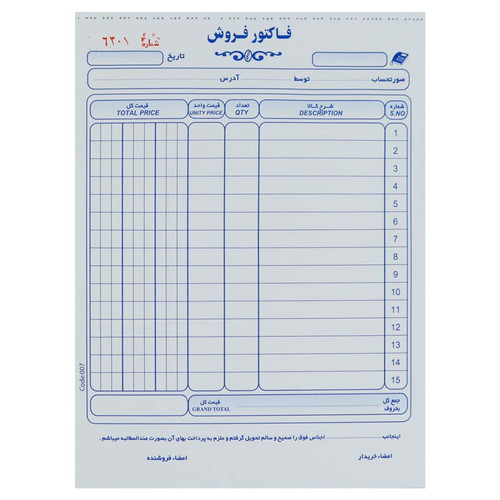 فاکتور فروش دو برگی ساده بزرگ متین 50 شماره